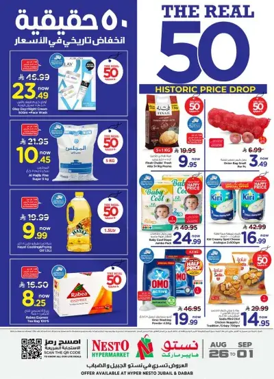 عروض 50 حقيقية