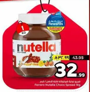 Ferrero Nutella Choco Spread 1kg