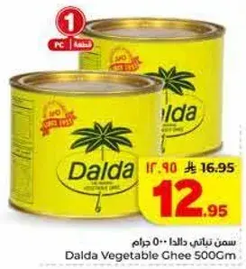 Dalda Vegetable Ghee 500g