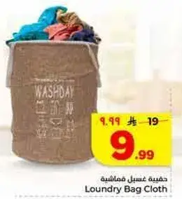 حقيبه غسيل قماشيه