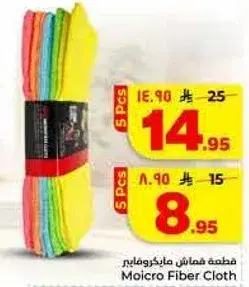 Micro Fiber Cloth 5 Pcs