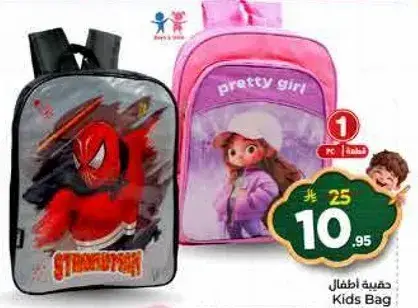 حقيبه اطفال