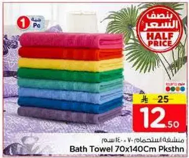 منشفه استحمام 70x140 سم