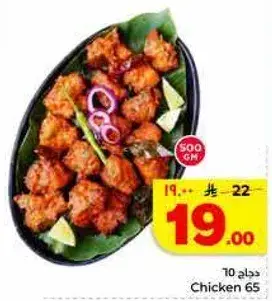 Chicken 65 500 gm