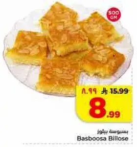 Basbousa Billose 500 gm