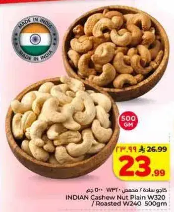 INDIAN Cashew Nut Plain W320 500 gm