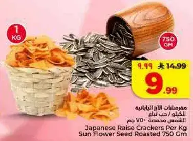 مقرمشات الارز اليابانيه