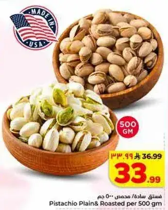 Pistachio Plain & Roasted per 500 gm