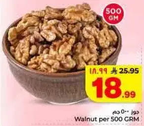 Walnut per 500 GM