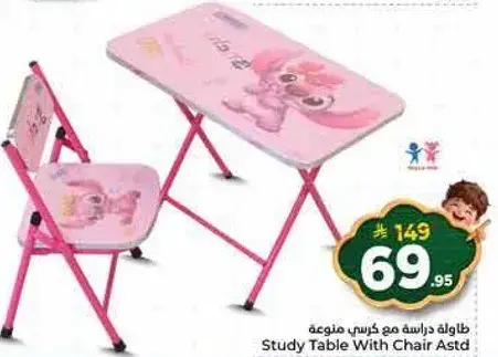 طاوله دراسيه مع كرسي متنوع