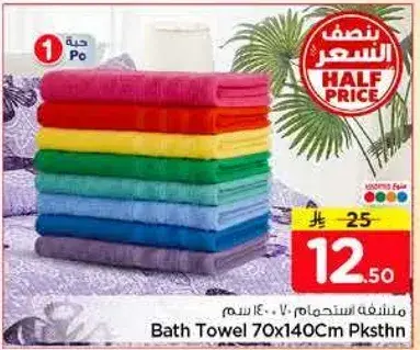 منشفه استحمام 70x140 سم