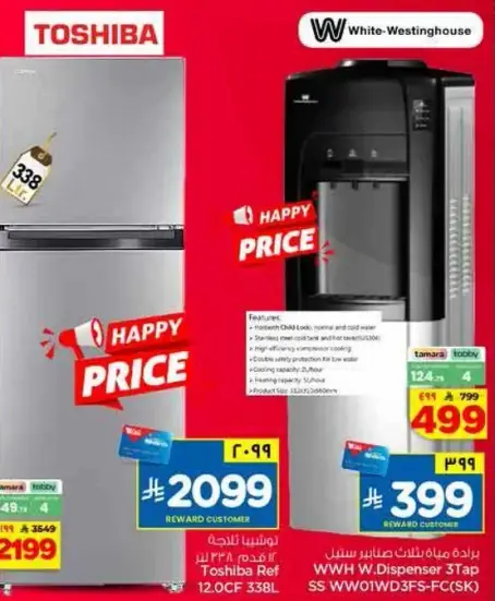 Toshiba Refrigerator 12.0CF