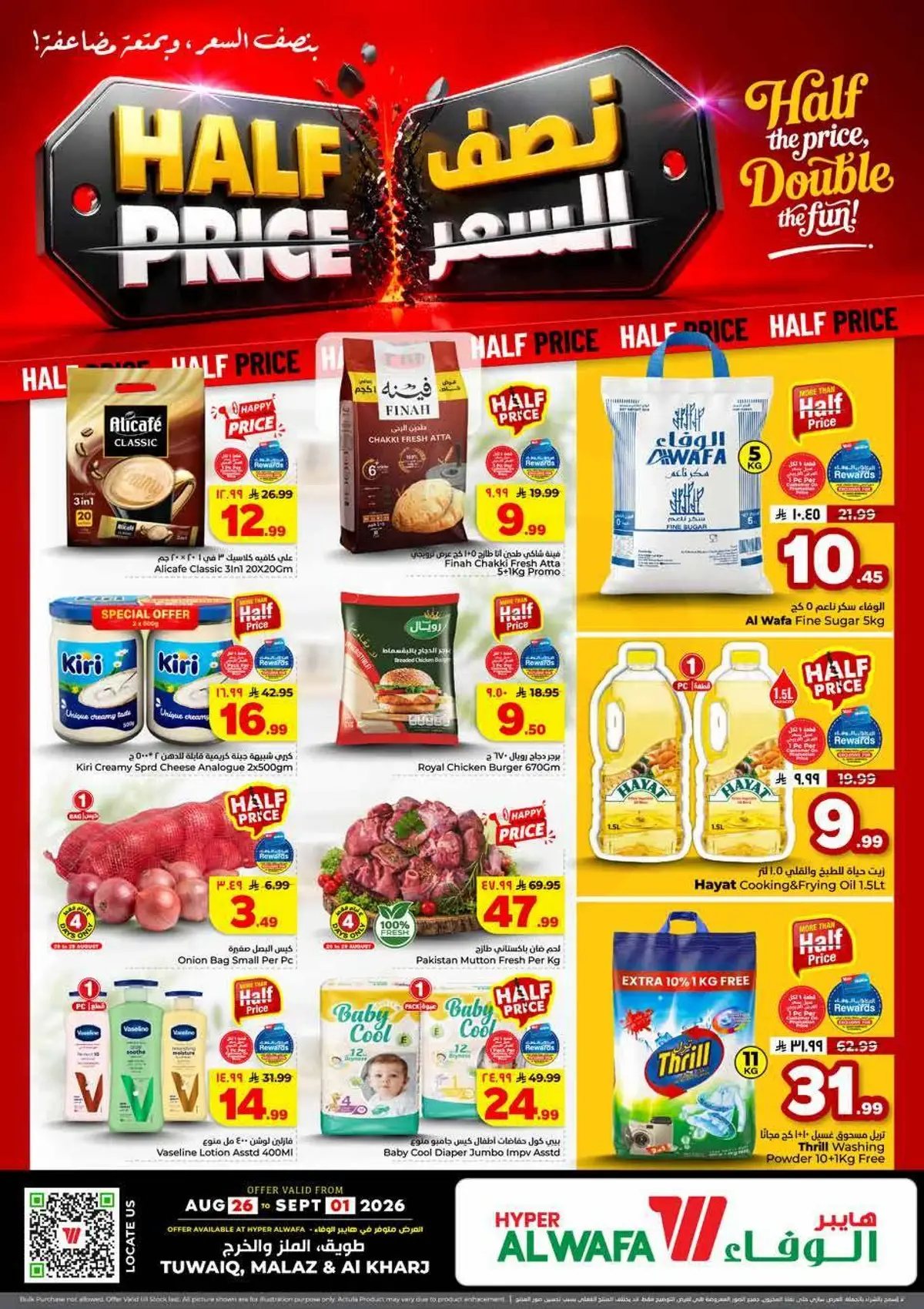 عروض نصف السعر