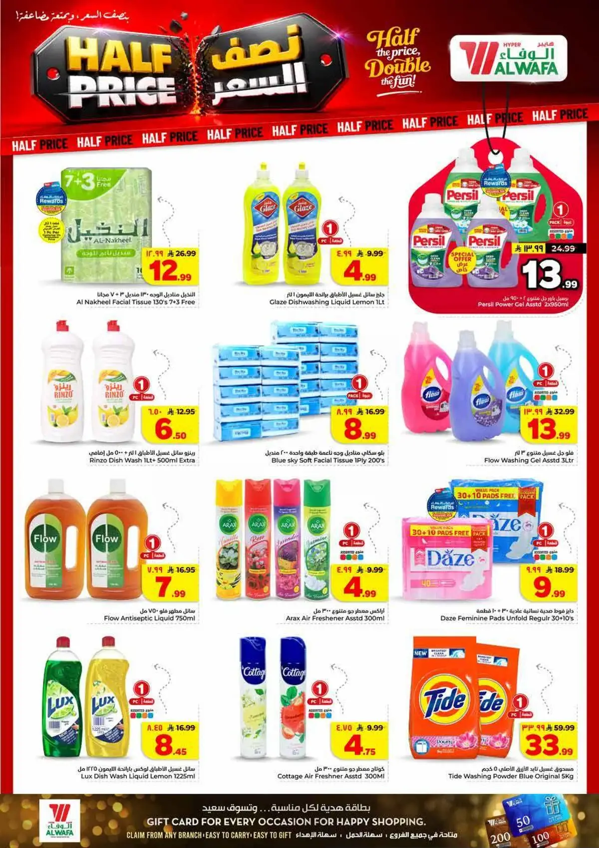 عروض نصف السعر - صفحة 20