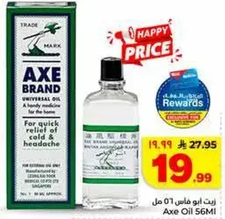 زيت ابو فاس 56 مل