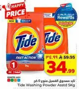 تايد مسحوق الفسيل متنوع 5 كجم