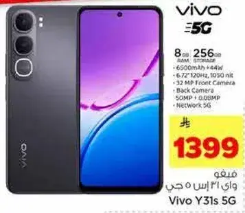 هاتف فيفو Y31s 5G