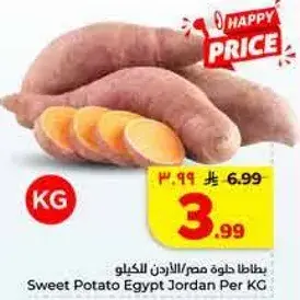 بطاطا حلوه مصر/الاردن الكيلو
