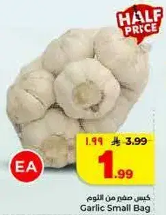 كيس صغر من الثوم
