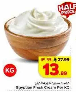 Egyptian Fresh Cream Per KG