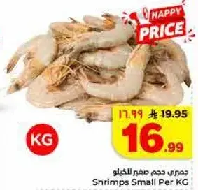 Shrimps Small Per KG