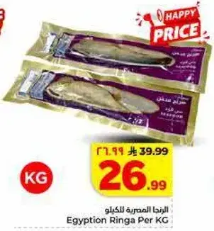 Egyptian Ringa Per KG