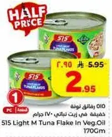 515 تونه خفيفه في زيت نباتي 170 جرام