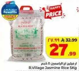 ارز الياسمين 5 كجم