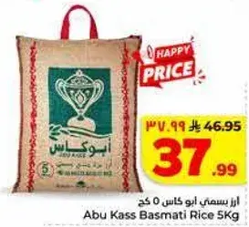 ارز بسمتي ابو كاس 5 كجم