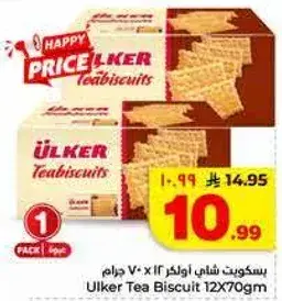 Ulker Tea Biscuit 12X70gm