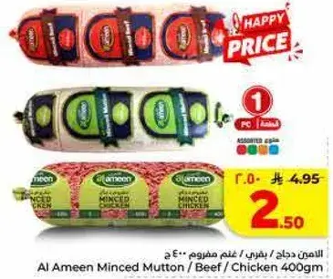 لحم مفروم من الامان 400 جرام