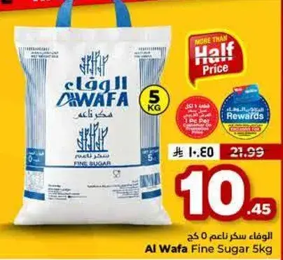 الوفاء سكر ناعم 5 كجم