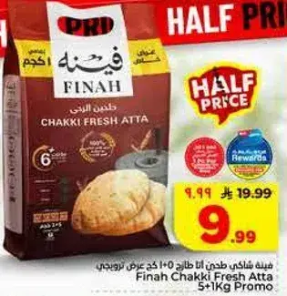 فينه دقيق طازج 5+1 كجم