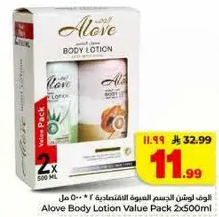 Alove Body Lotion Value Pack 2x500ml
