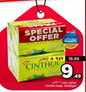 سينثول صابون 6x125 جرام
