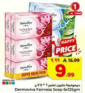 صابونه ديرموفيتا لتفتيح 6 * 125 جرام
