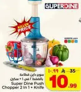 سوبر داين قاطعه بالضغط 2 في 1 + سكين.