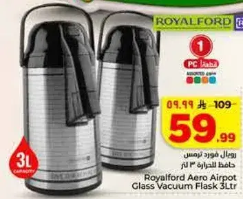 حافظه حراريه رويال فورد زجاج 3 لتر.