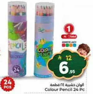 الوان خشبيه 24 قطعه.