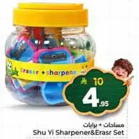 شوي يي مبراه وممحاه