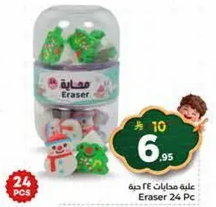 ممحاه 24 حبه
