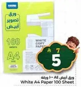 ورق ابيض A4 100 ورقه.