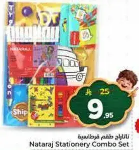 ناتراج طقم قرطاسيه