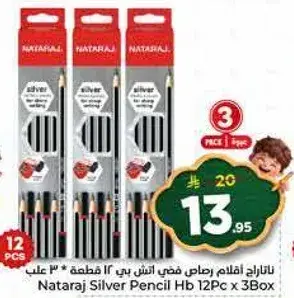 ناتراج اقلام فضيه HB 12 قطعه في 3 علب.