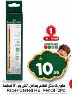 فابر كاستل اقلام رصاص HB 12 قطعه