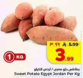 بطاطس حلو مصري