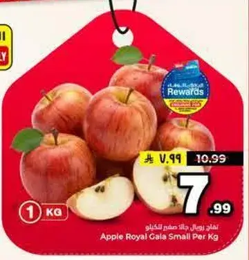 Apple Royal Gala Small