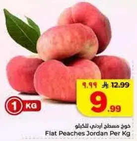 Flat Peaches Jordan Per Kg