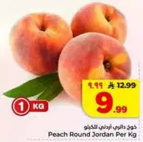 Peach Round Jordan Per Kg