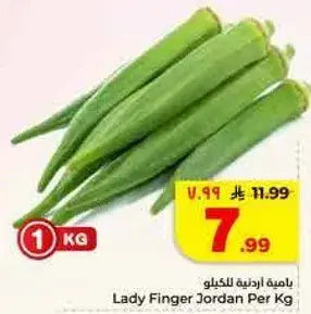Lady Finger Jordan Per Kg